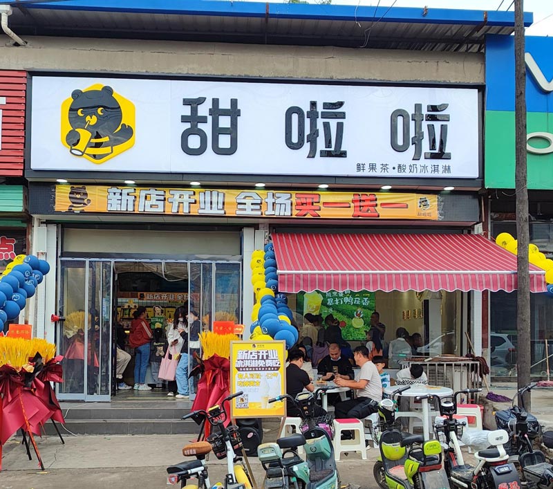 山西省临汾市洪洞县明姜镇甜啦啦店